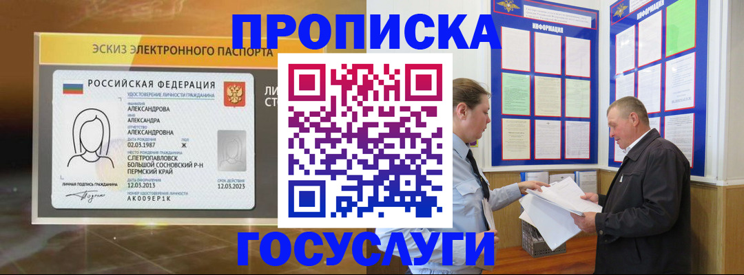 прописка поиск в Собинке